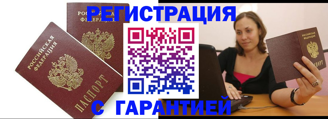 временная регистрация недорого в Амурской области