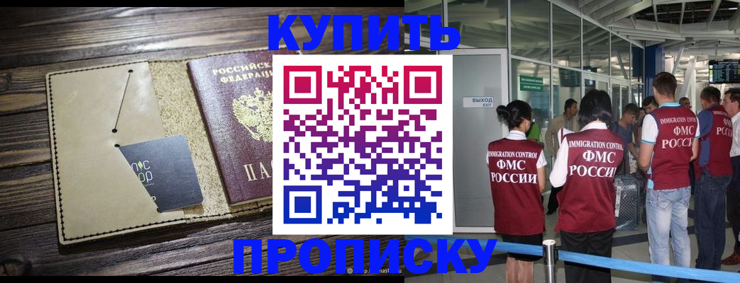 прописка регистрация в Амурской области
